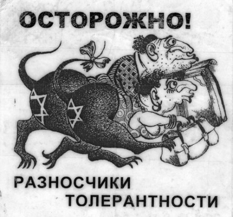 Разносчики «толерантности» Разносчики «толерантности»