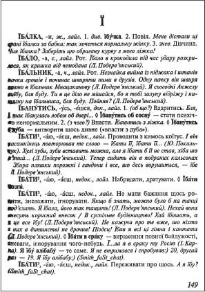 «Словарь» «современного украинского сленга», стр. 149 «Словарь» «современного украинского сленга», стр. 149