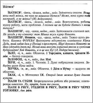 «Словарь» «современного украинского сленга», стр. 150 «Словарь» «современного украинского сленга», стр. 150