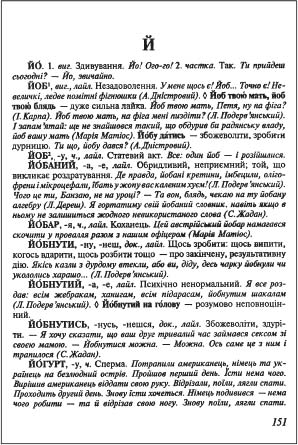 «Словарь» «современного украинского сленга», стр. 151 «Словарь» «современного украинского сленга», стр. 151
