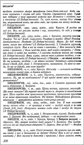 «Словарь» «современного украинского сленга», стр. 230 «Словарь» «современного украинского сленга», стр. 230