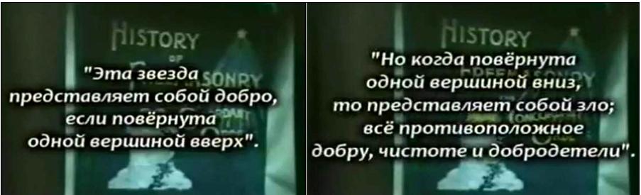 Эта звезда представляет собой добро, если повернута одной вершиной вверх Эта звезда представляет собой добро, если повернута одной вершиной вверх