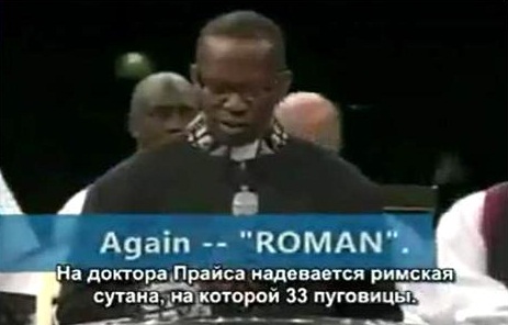 Протестантские церкви сплошь с масонской закваской – СУТАНА с 33-мя пуговицами. Протестантские церкви сплошь с масонской закваской – СУТАНА с 33-мя пуговицами.