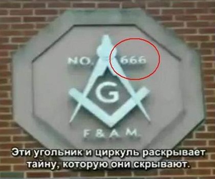 Треугольник и циркуль раскрывают тайну Масонства, которую они скрывают Треугольник и циркуль раскрывают тайну Масонства, которую они скрывают