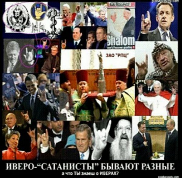 «Элита» показывает сатаниский знак руки - «Мано Корнуто» «Элита» показывает сатаниский знак руки - «Мано Корнуто»