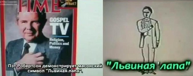 Масонский знак - символ Мастера – «Львиная лапа» Масонский знак - символ Мастера – «Львиная лапа»