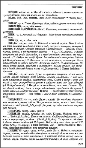 «Словарь» «современного украинского сленга», стр. 229