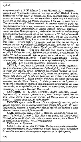 «Словарь» «современного украинского сленга», стр. 320