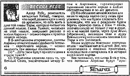 'Геула' (1995 'ноябрь/хешван' 5756).