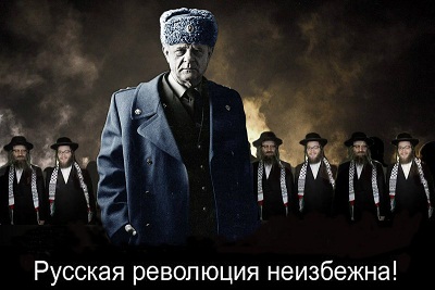 Полковник ВДВ Квачков на фоне улыбающихся СиоНацистских дегенератов-выродков сатанинских, возомнивших, что они имеют Россию в своем кармане