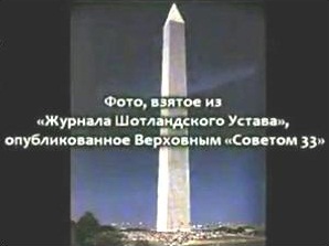 Это монумент Вашингтона. Самое высокое в мире масонское строение. В Америке самый Бигчлен.