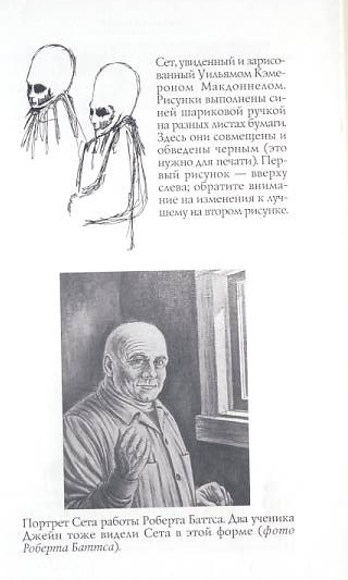 Джейн Робертс – Материалы Сета - Сет Джейн Робертс – Материалы Сета - Сет